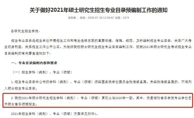 最新各校21考研招生简章