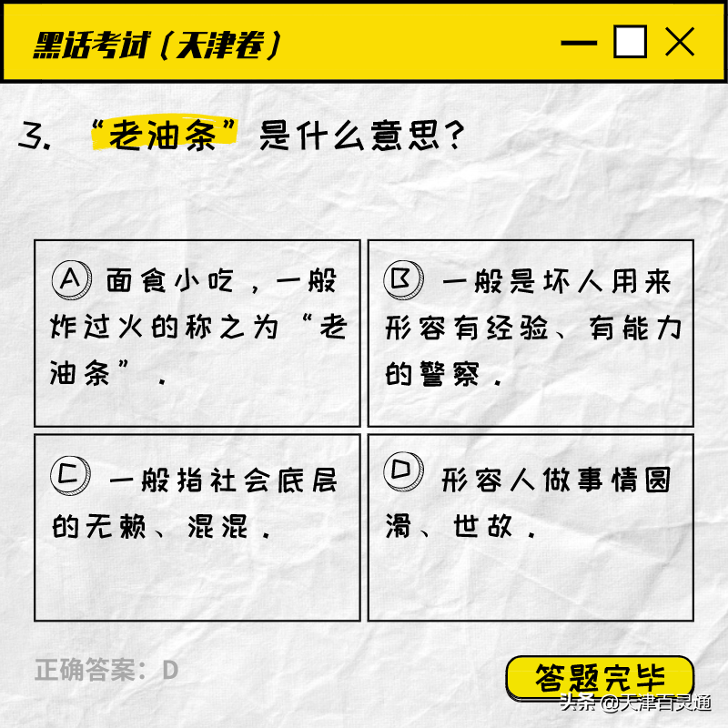 天津即江湖，这些“黑话”，你可得记好了…