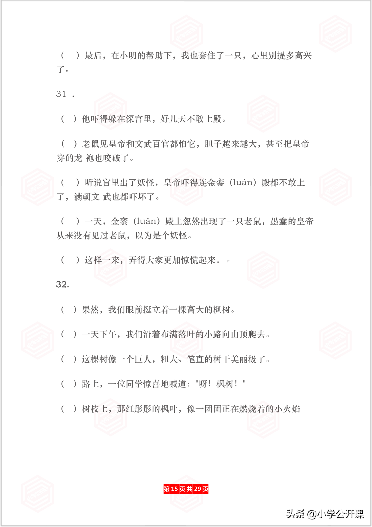 小学语文专项｜连词成句、按顺序给句子排队（含答案）