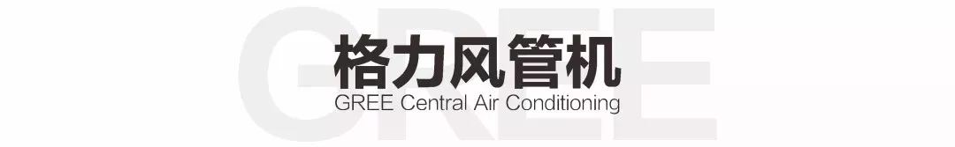 2020年格力中央空调哪个系列好？格力这么多的系列到底怎么选