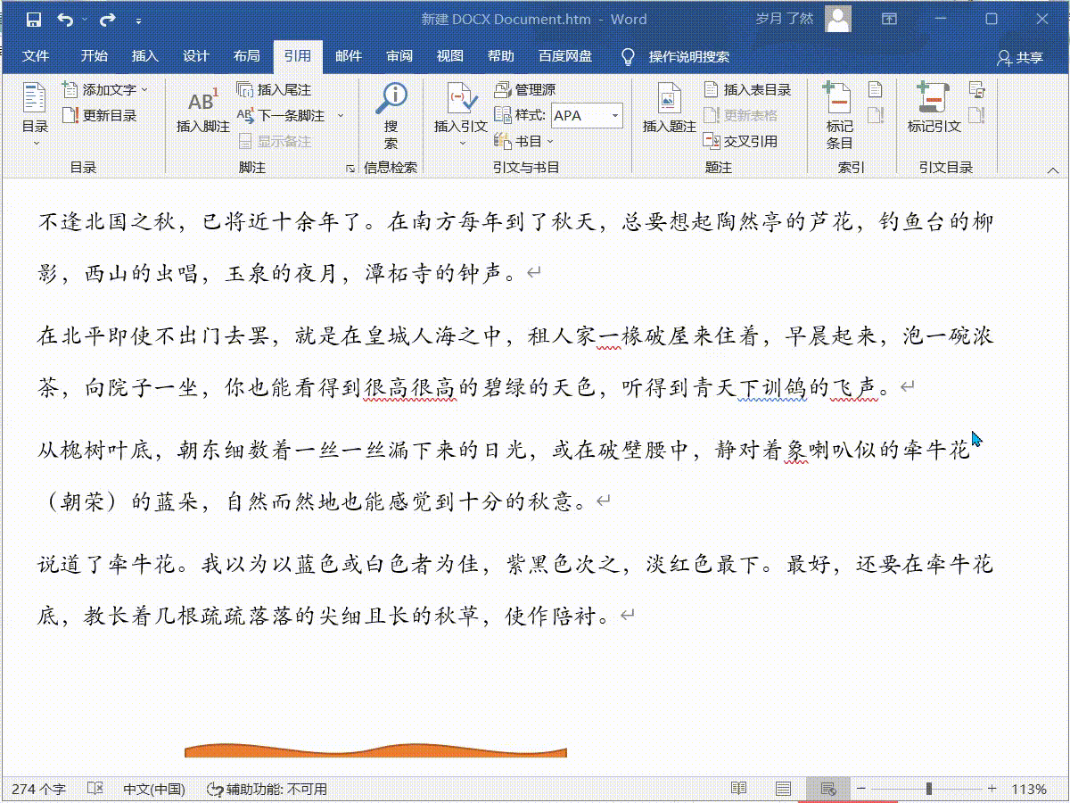 「干货」Word技巧知识——进阶篇（4）