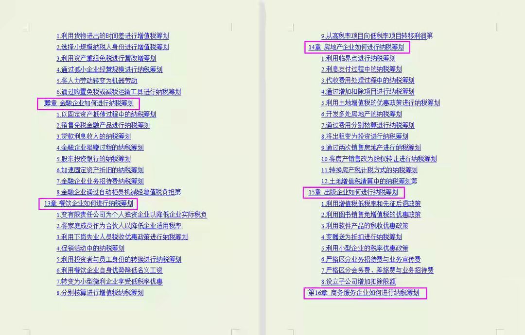 熬夜半个月，财务经理整理出合理避税的110个实践分析案例