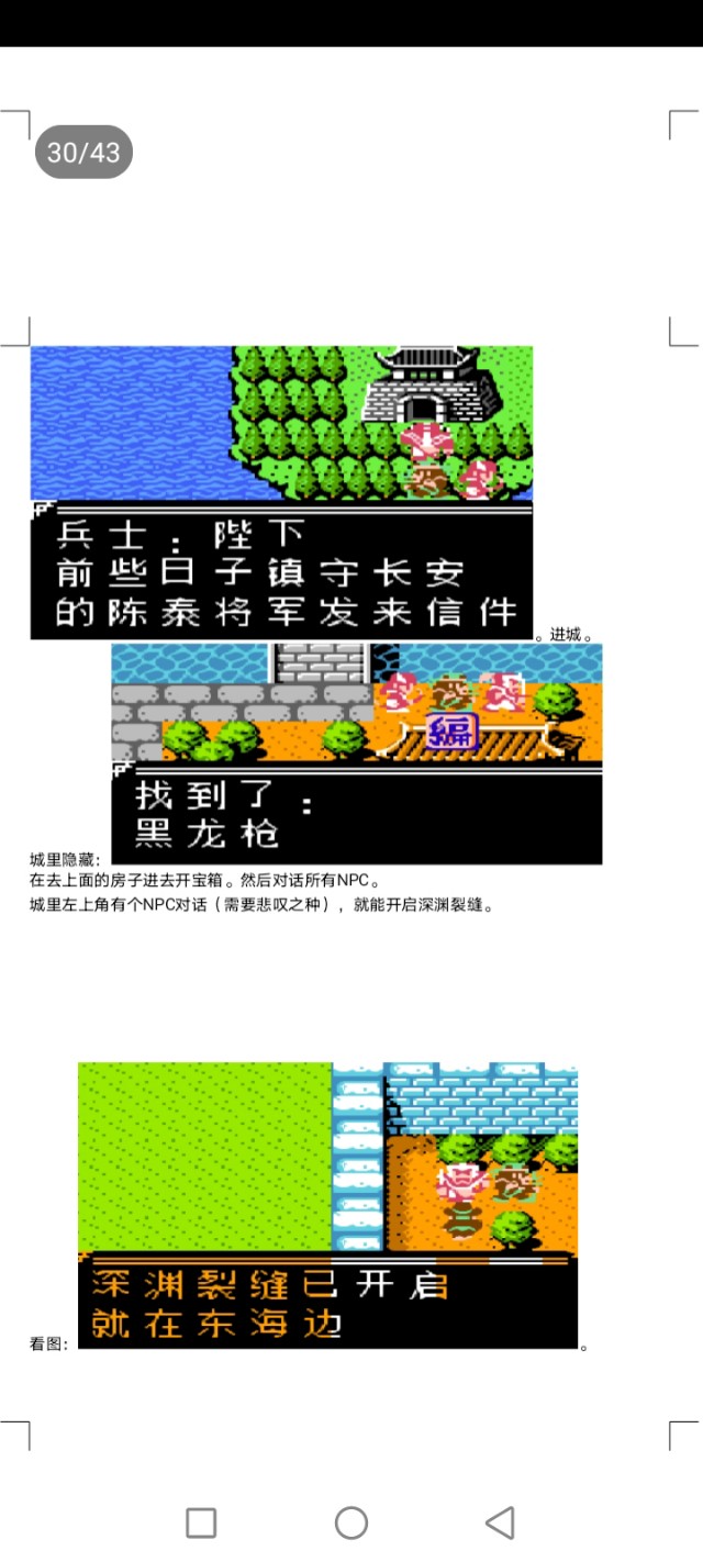 吞食天地古蜀遗章刘禅传完整攻略