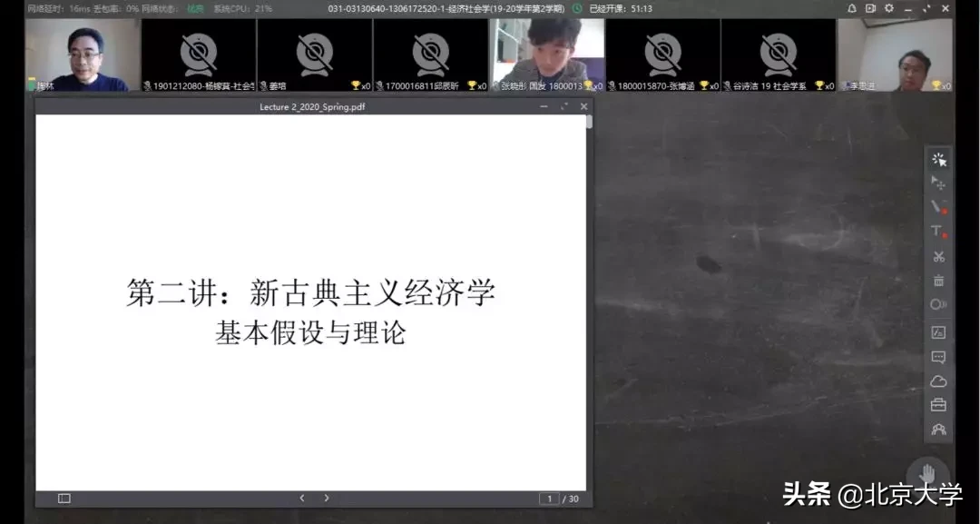 学在全球！看北京大学线上教学“十八招”