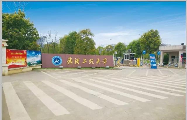 武汉工程大学自考