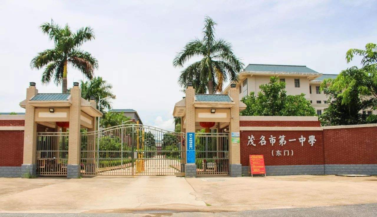 茂名最好6所高中，茂名一中、高州中学一本过线超千，有你母校吗