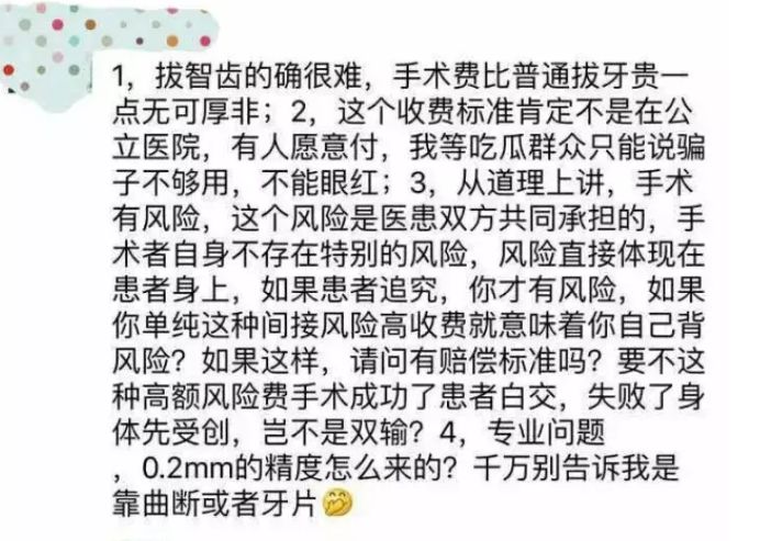 拔两颗牙收费超两万？你所不知道的智齿收费