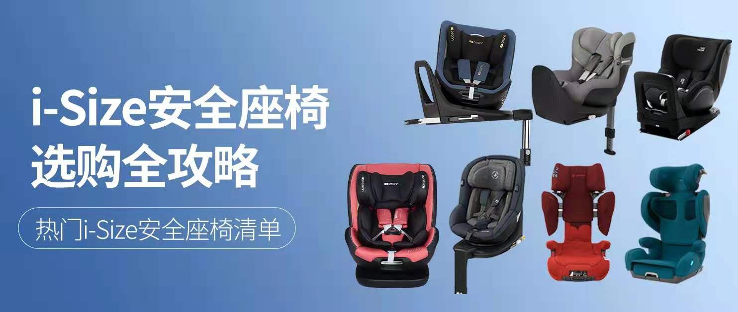 选择婴儿安全座椅，从品牌、功能、材质、价格等多方面考虑！可以参考专业的母婴APP进行对比。