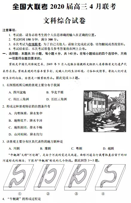 全国大联考：2020届高三“文综”真题+解析！刚刚考完，可打印