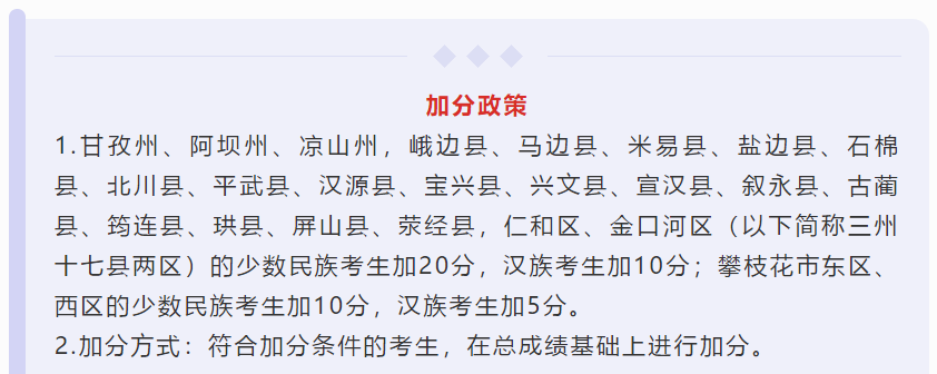 单招最高加分20分，四川这些大学针对部分考生有优惠
