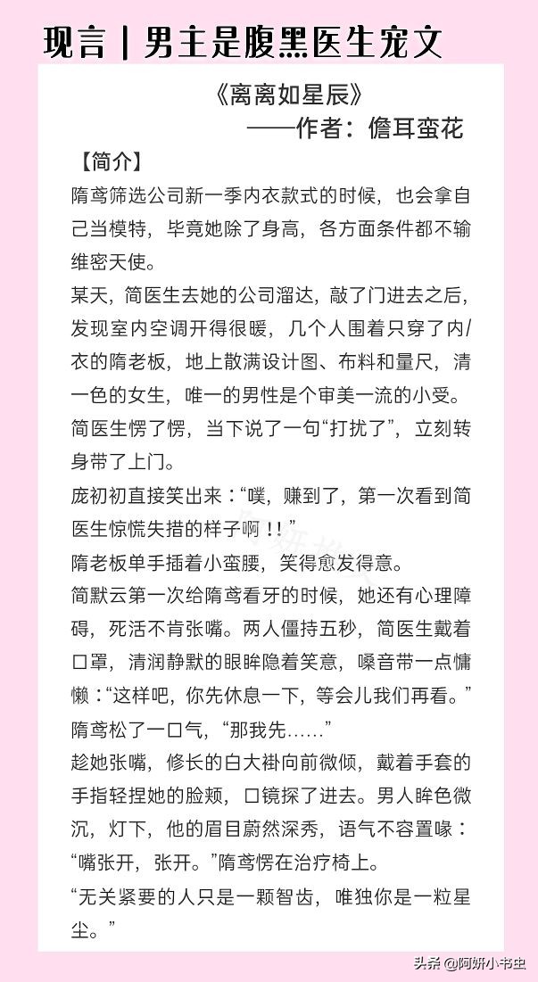 男主是腹黑医生宠文：《徐徐诱之》高冷腹黑牙医x蠢萌牙科实习生