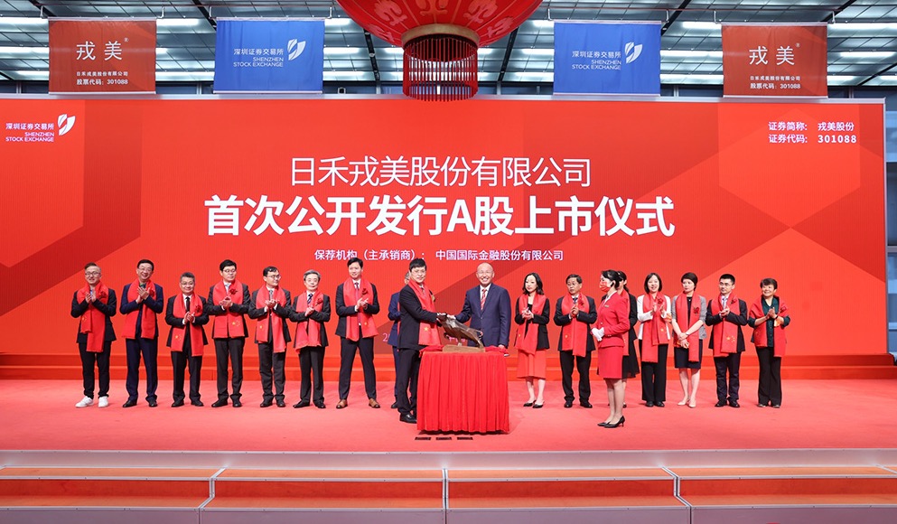 戎美股份上市首日破发：市盈率达到49倍，郭健夫妇身价48亿元
