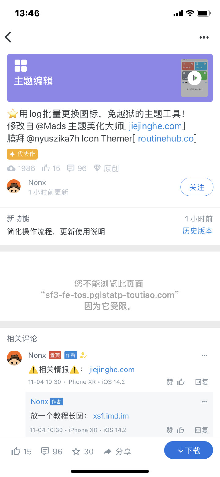 让iOS用上MIUI主题，详细教程