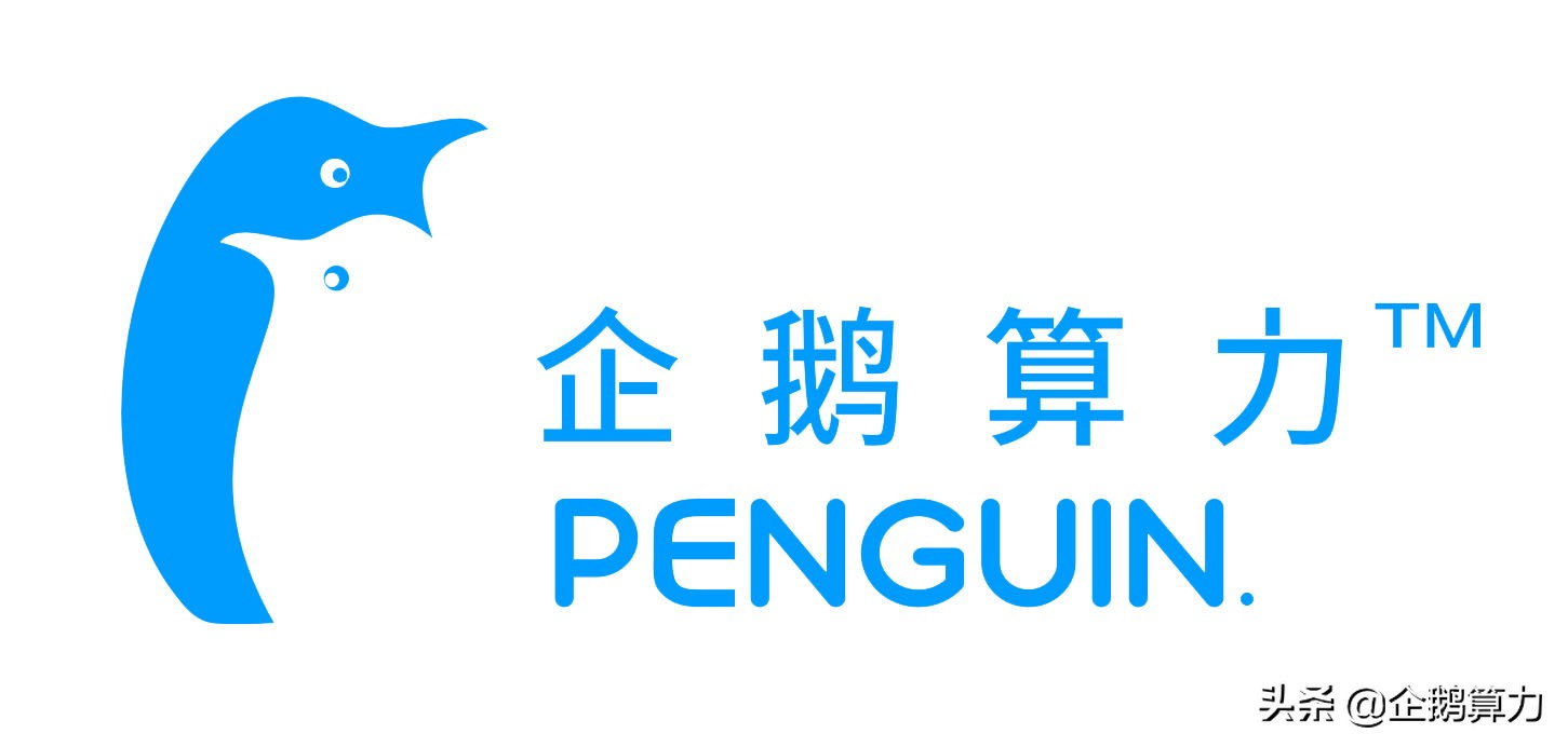 企鹅算力—专注打造一站式挖矿云服务