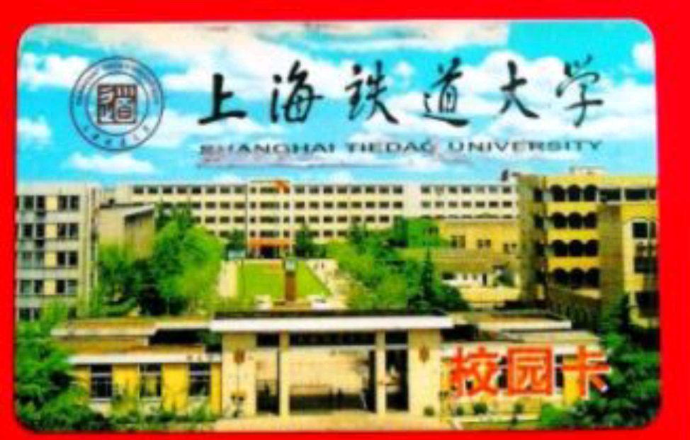 上海铁道医学院（如果没有与同济大学合并）