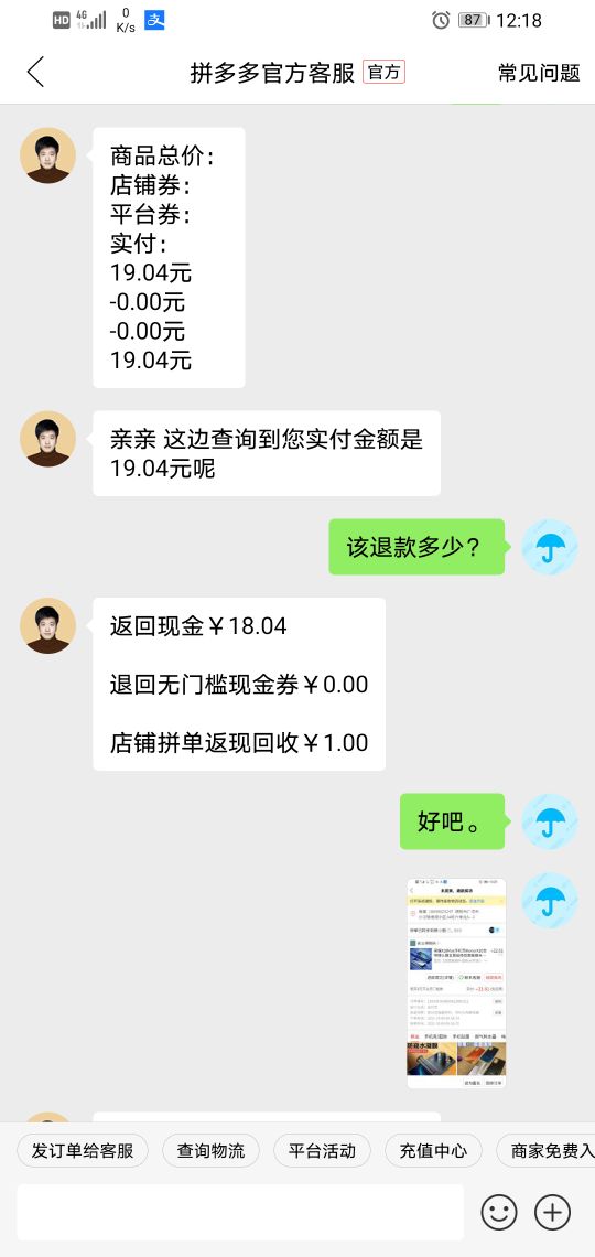 拼多多的套路太不要脸了