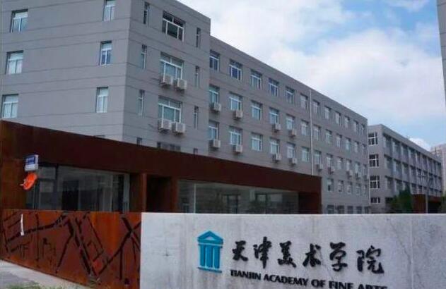 2022美术艺考 全国重点美术学院2021年高考文化录取分数线