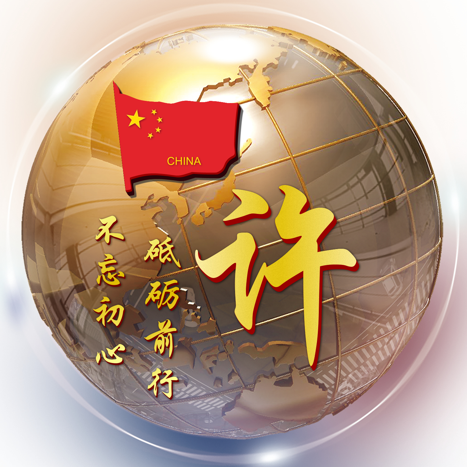 第1001期姓氏头像 3d金属地球立体造型设计 正能量励志名言语录