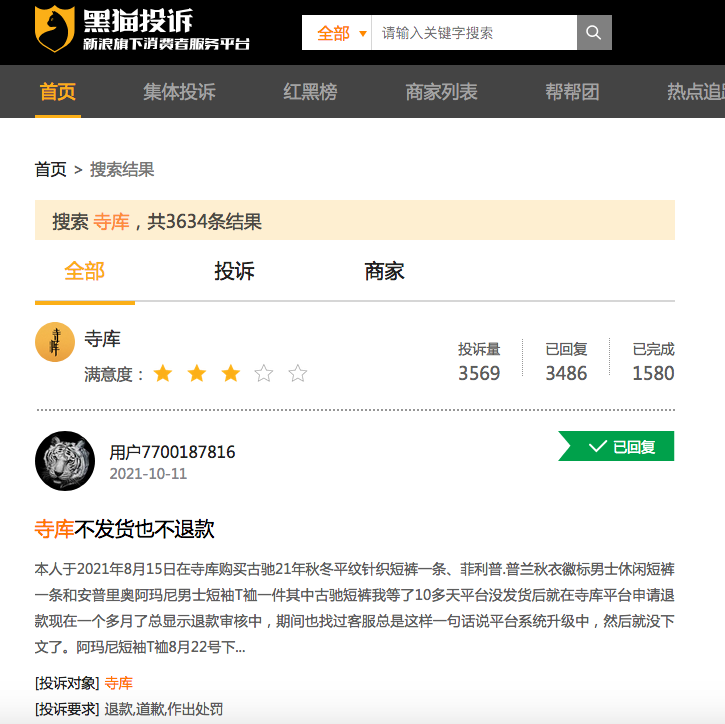 寺库“危局”