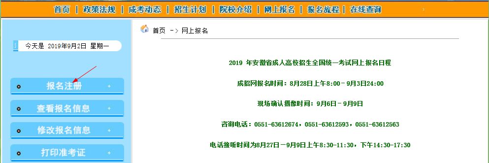 重要通知！2019安徽省成人高考报名仅剩最后1天，错过再等明年
