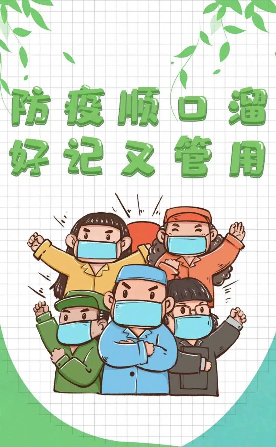 2021防疫安全顺口溜（疫情防控从我做起顺口溜）