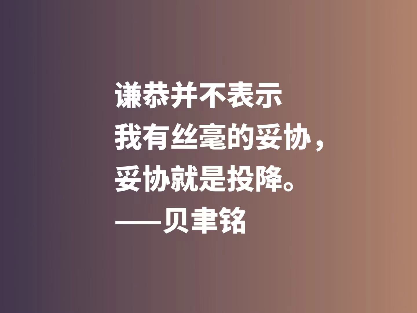 将文化精髓融入于建筑，欣赏贝聿铭十句佳话，体会大师的百岁人生