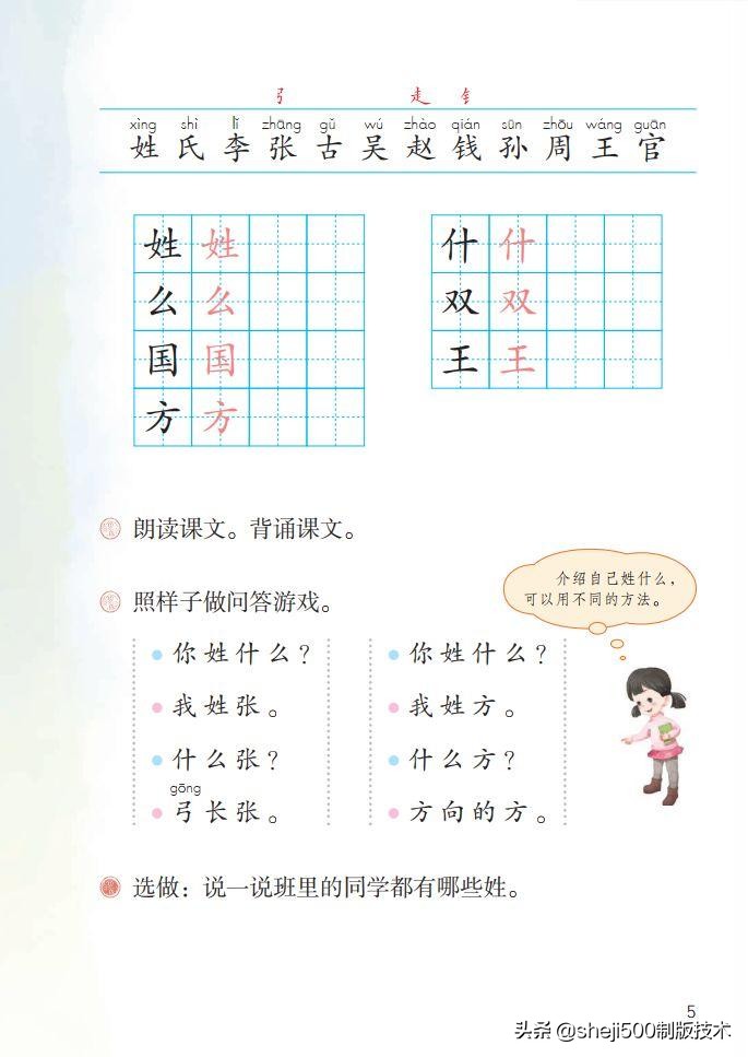 【预习】部编版一年级语文下册识字2《姓氏歌》知识点+图文讲解