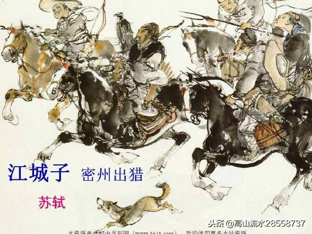 苏轼《江城子·密州出猎》诗词赏析