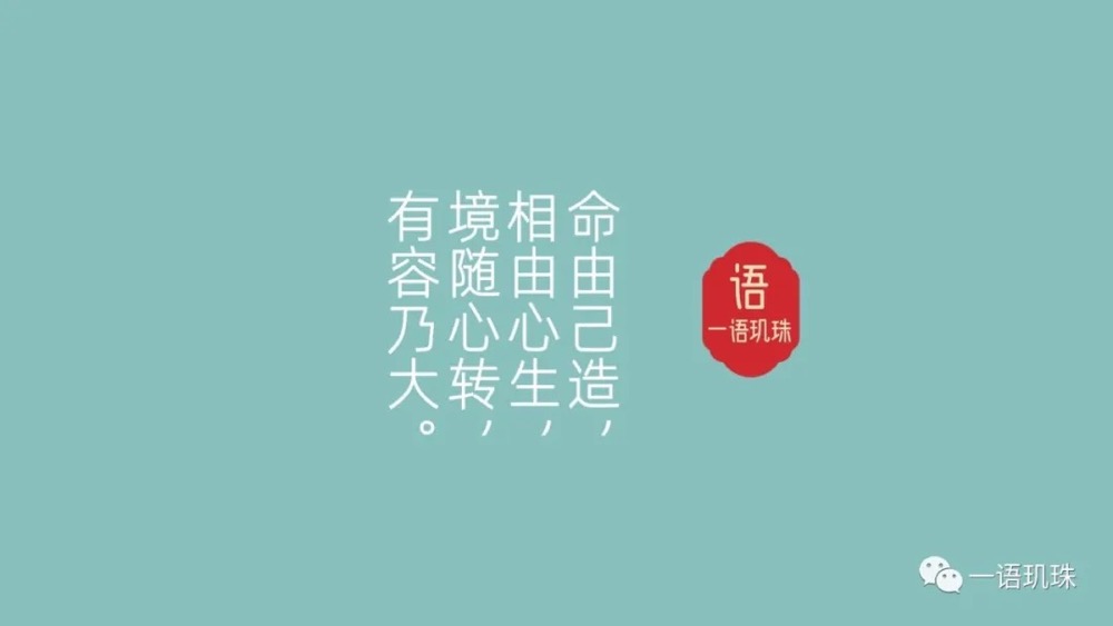 命由己造，境由心生：心念所向，境界自现