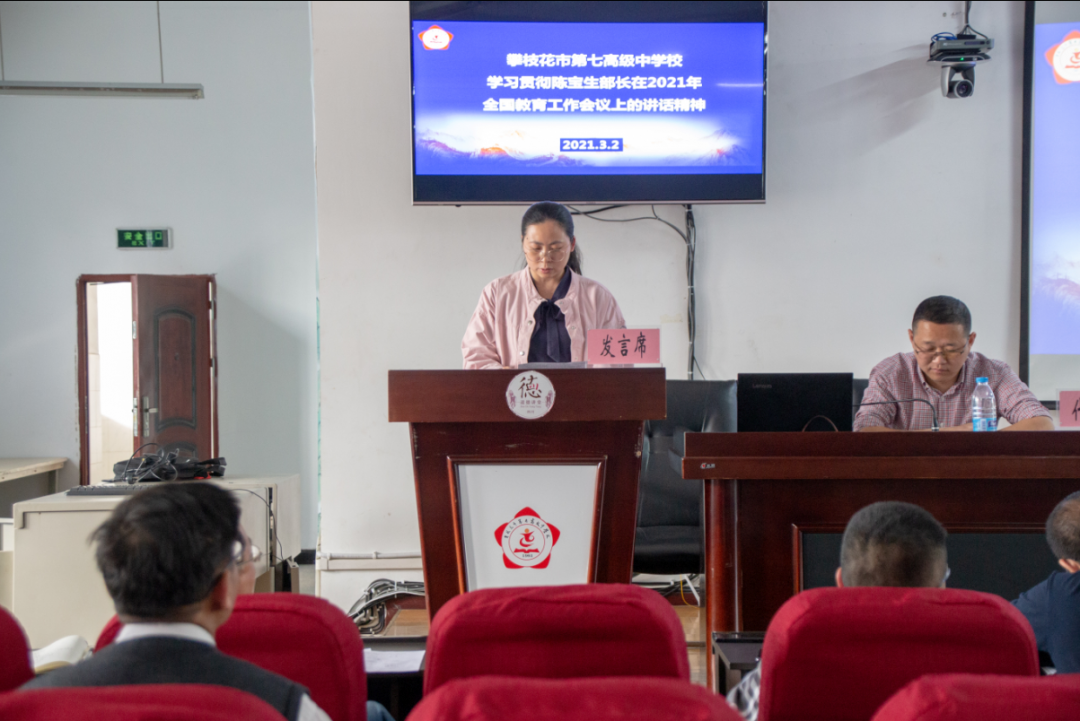 四川省攀枝花市第七高级中学校召开春季学期教学工作会