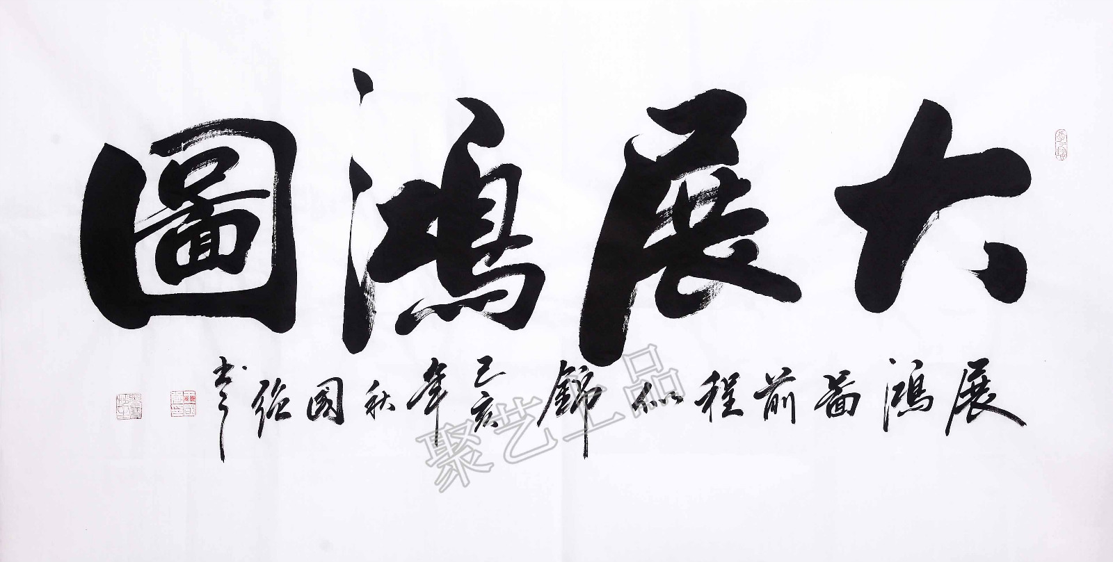 搬家送字画 写什么好（搬新家送字画写什么好）