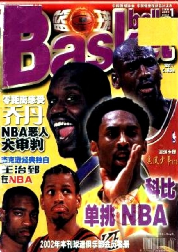 04年看nba杂志有哪些(从NBA旧杂志中回忆青春)