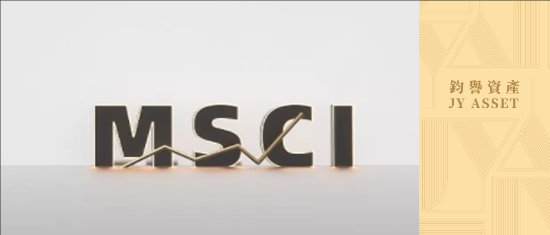 50只A股新纳入！MSCI中国A50股指期货影响几何？「钧誉热点追踪」