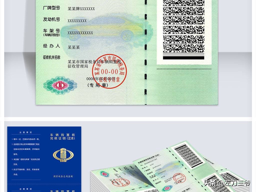 新车购税法将实行，车辆购置税自己交和4s店交有什么区别？