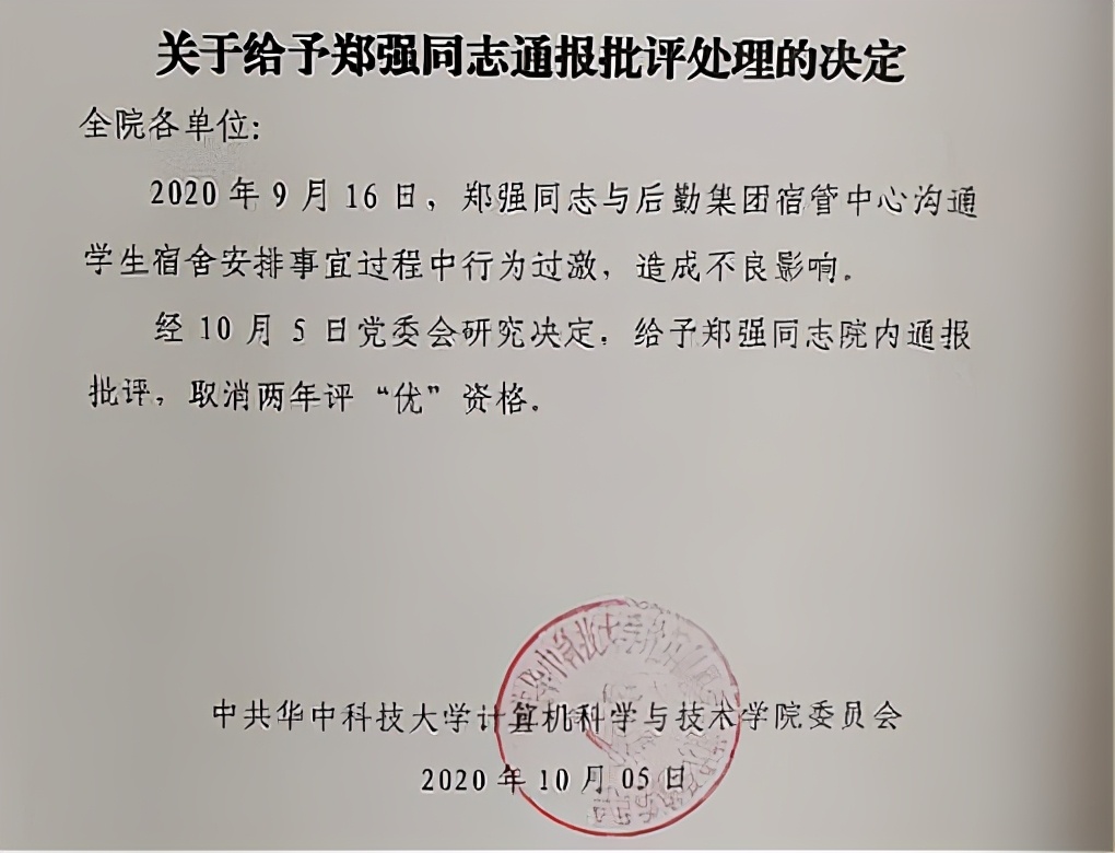 “华科郑强老师”一事——一些大学的后勤，哪里还有“勤”？