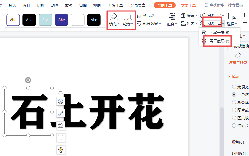 PPT技巧：怎样做出聚光灯动画效果？