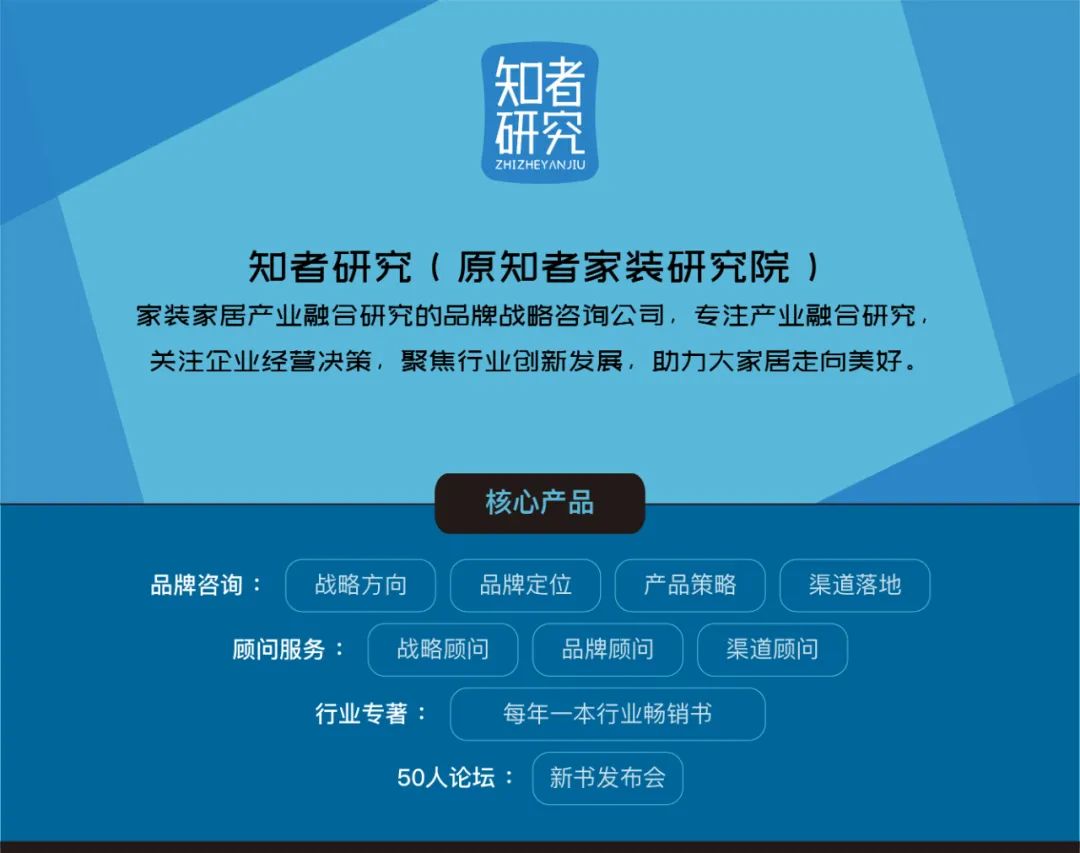 从战略到落地，8000字解析整装与新零售的产品力和组织力