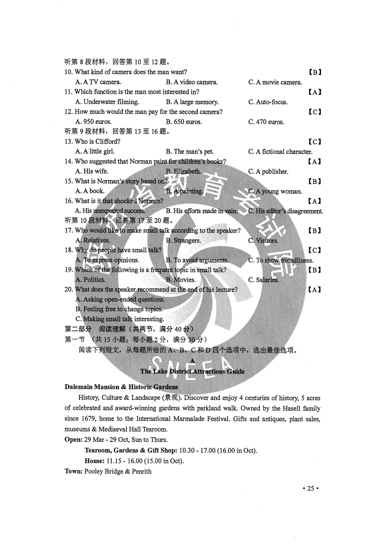 2020高考全国Ⅰ、Ⅱ卷答案汇总
