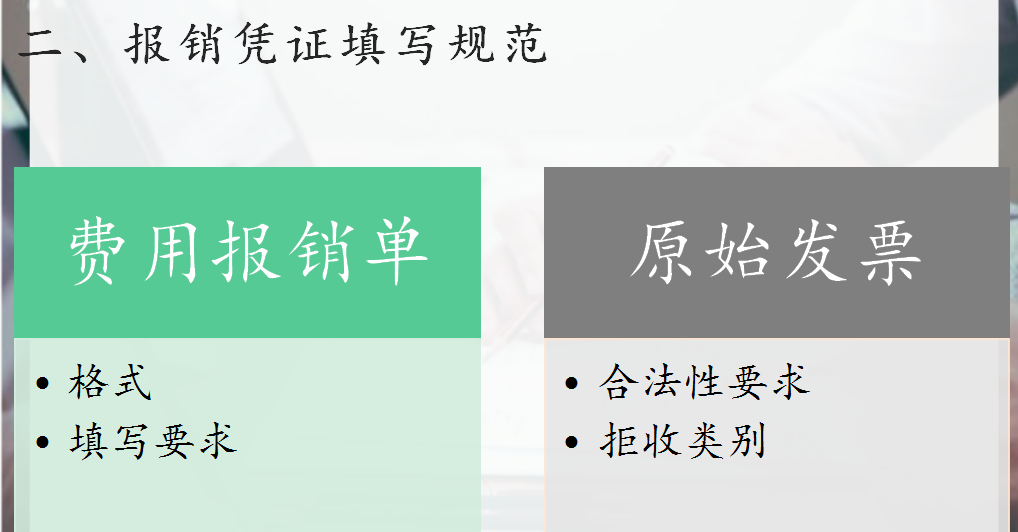 财务报销太难？最方便的费用报销流程及填写规范，建议收藏打印