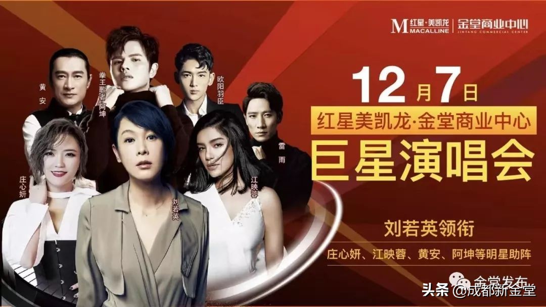 恭喜！您已找到成都金堂“巨星演唱会”直播通道！