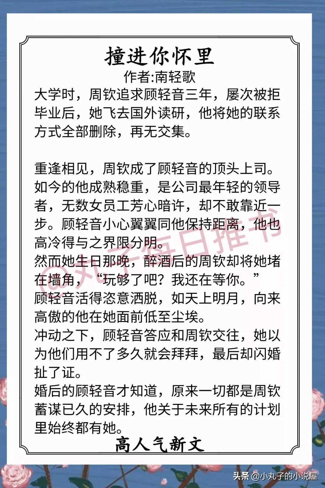 安利!近期完结甜宠文,《甜窝》《扉页》《撞进你怀里》值得一看