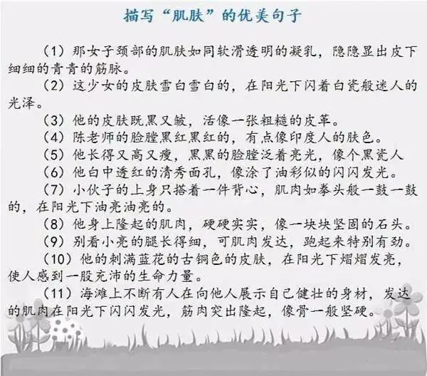 描写人物外貌的佳句，收藏起来写作文再也不怕词穷了