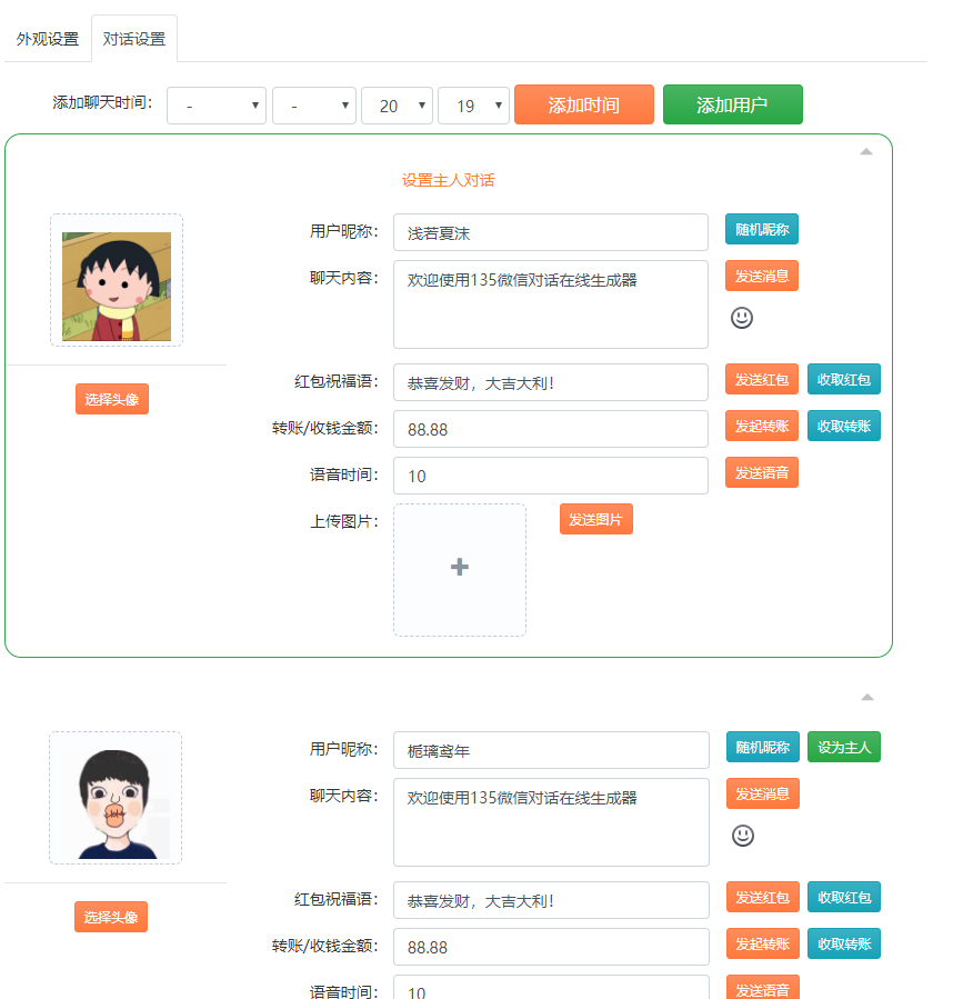 如何使用聊天对话生成器免费版？