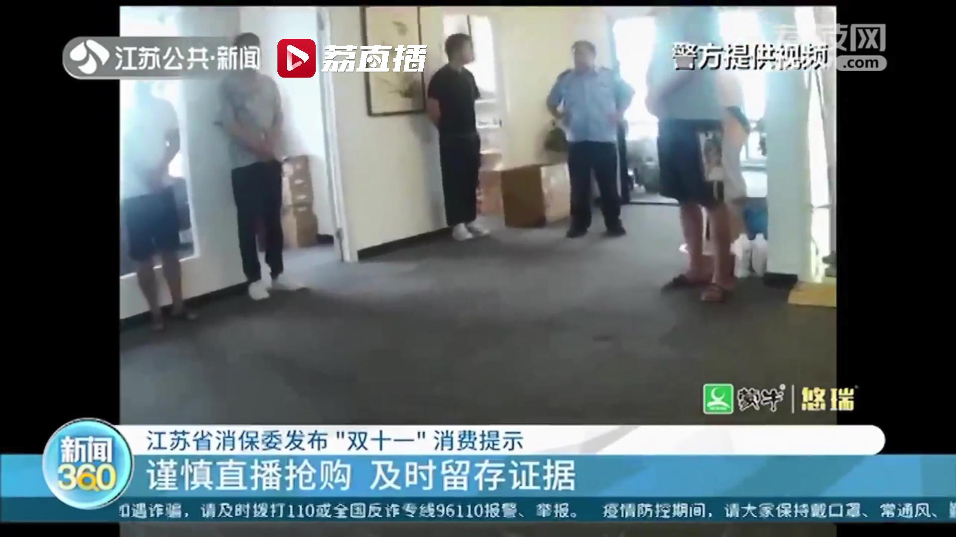 江苏省消保委发布&ldquo;双十一&rdquo;消费提示：谨慎直播抢购 及时留存证据