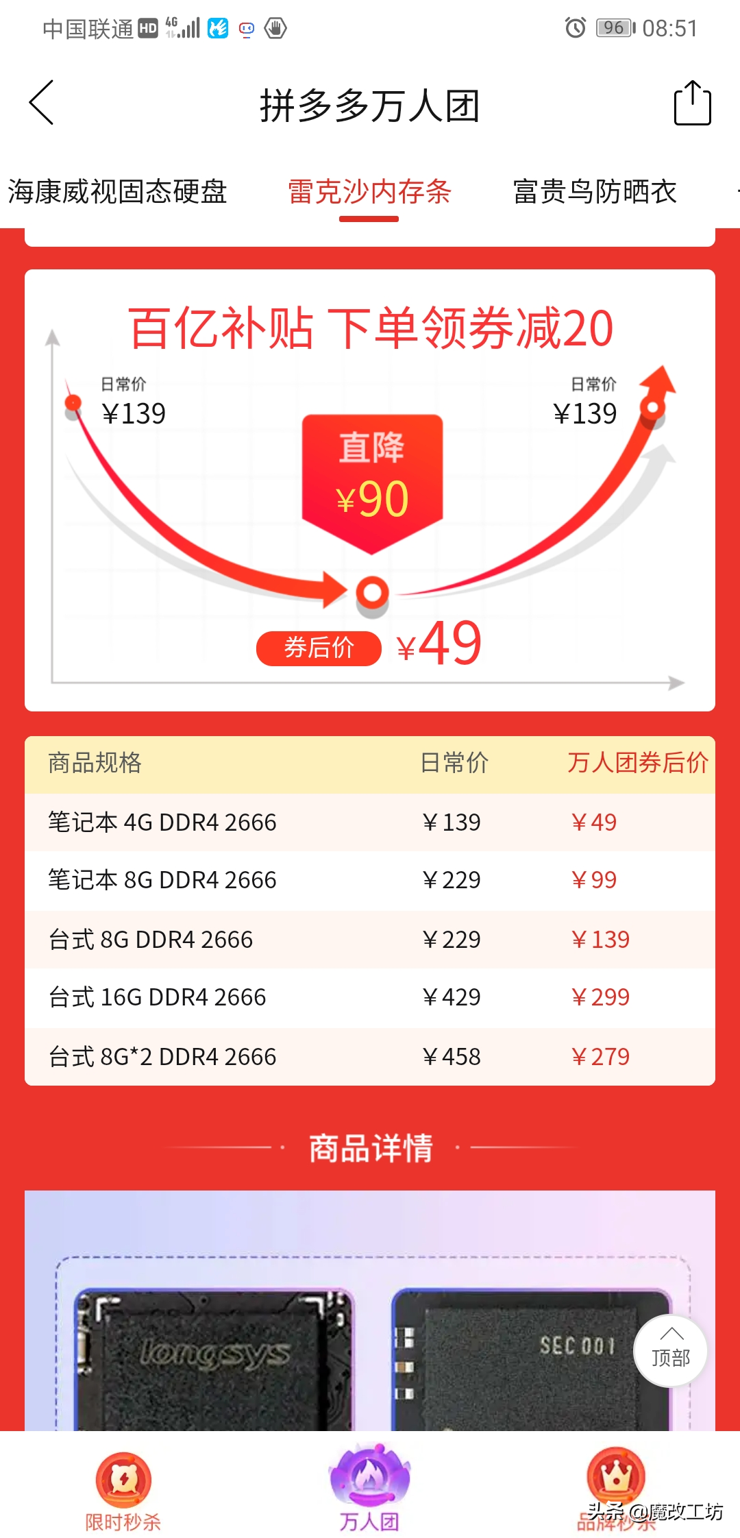 PDD笔记本内存条万人团2666频率，4G 49元，8G 99元，品牌雷克沙