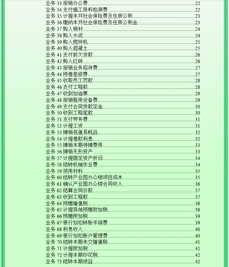 成功跳槽建筑企业会计，月薪1.1w，有双休，从此再也不是讲师了