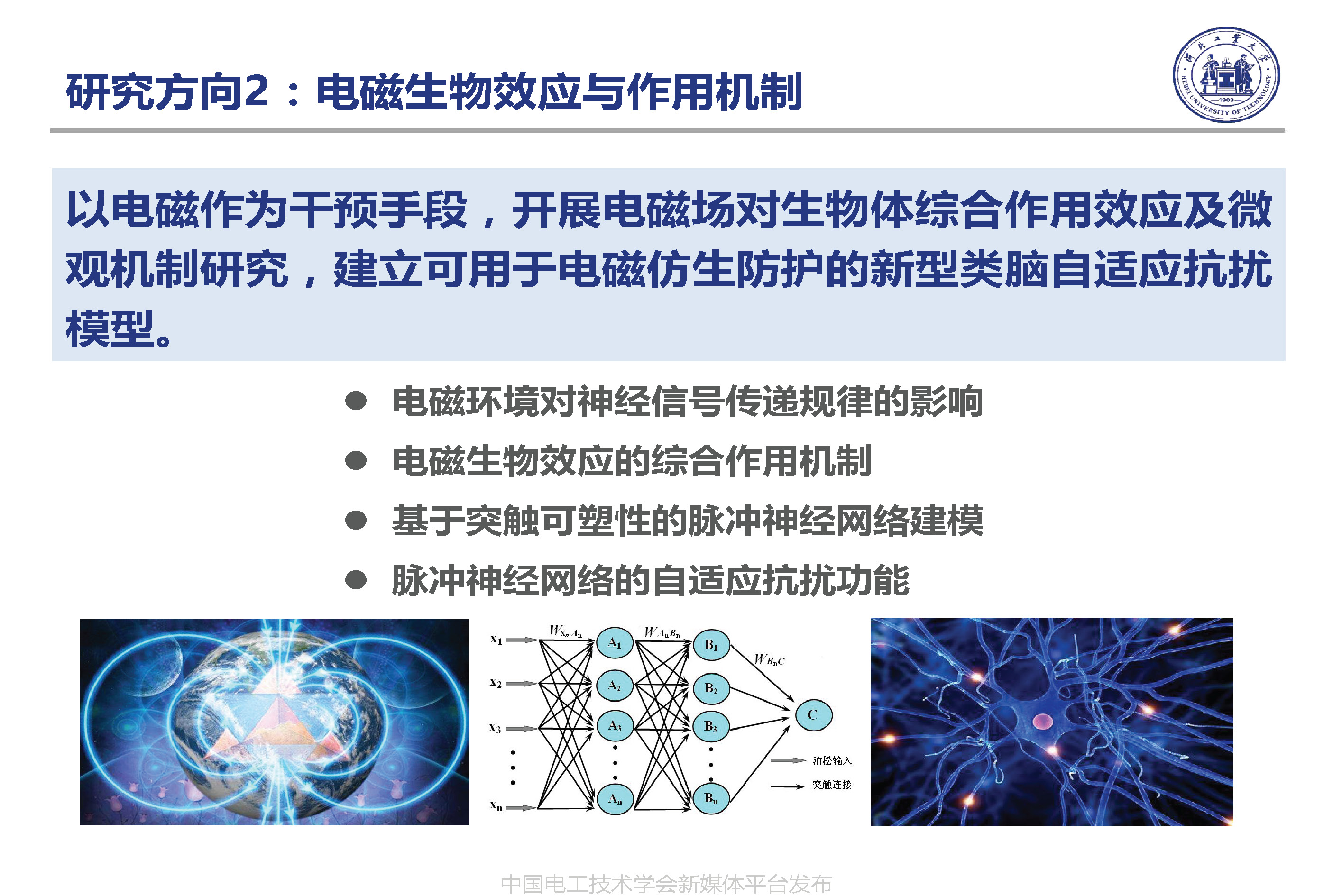 河北工業(yè)大學(xué)徐桂芝教授:大健康背景下生物電工領(lǐng)域的機(jī)遇與挑戰(zhàn)