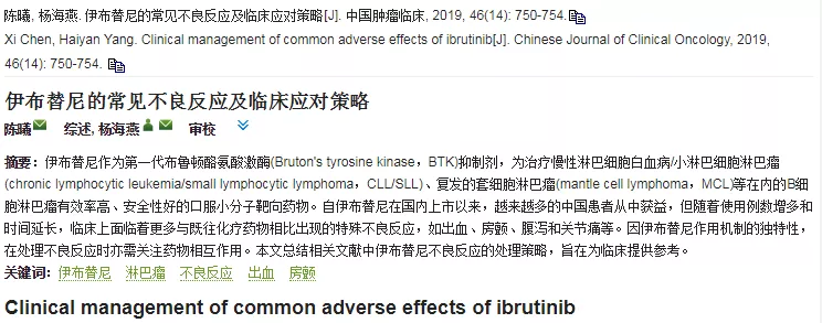 淋巴瘤特效药BTK抑制剂,伊布替尼能成“药王”吗?