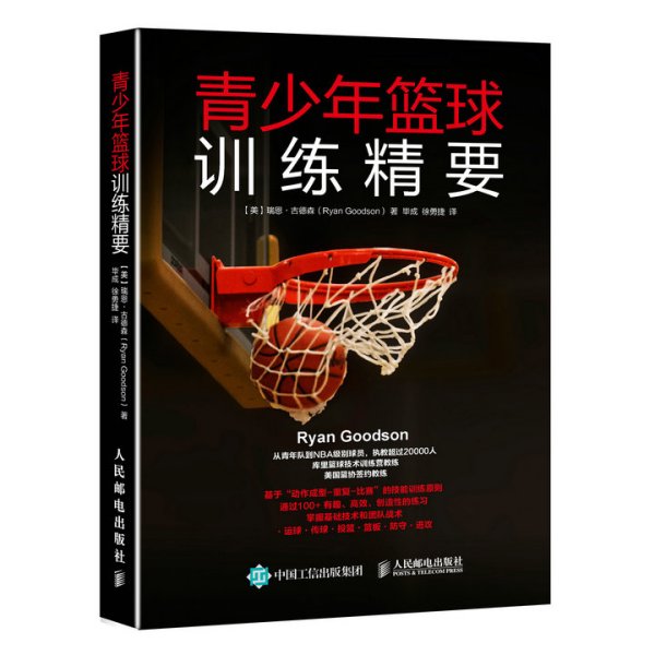 nba出过哪些书籍(NBA梦可以去做，5本篮球教学书籍推荐，好好训练才能大杀四方)