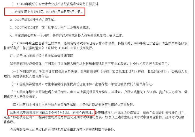 官宣！考试取消！考试安排再更新！会计考证党已哭